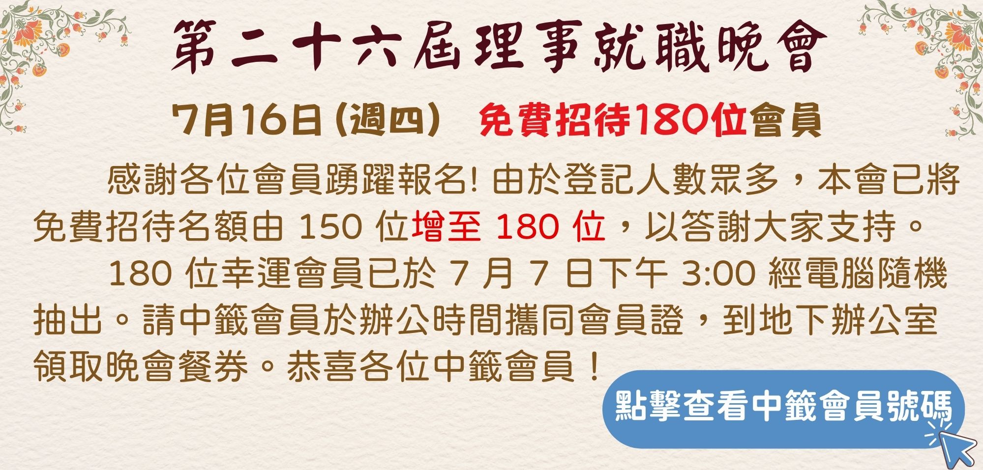第二十六屆理事就職晚會.jpg