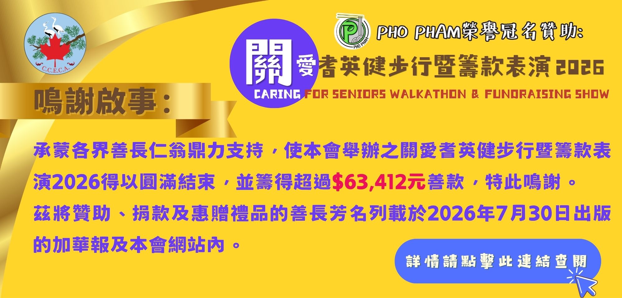 2026 Walkathon_banner.jpg