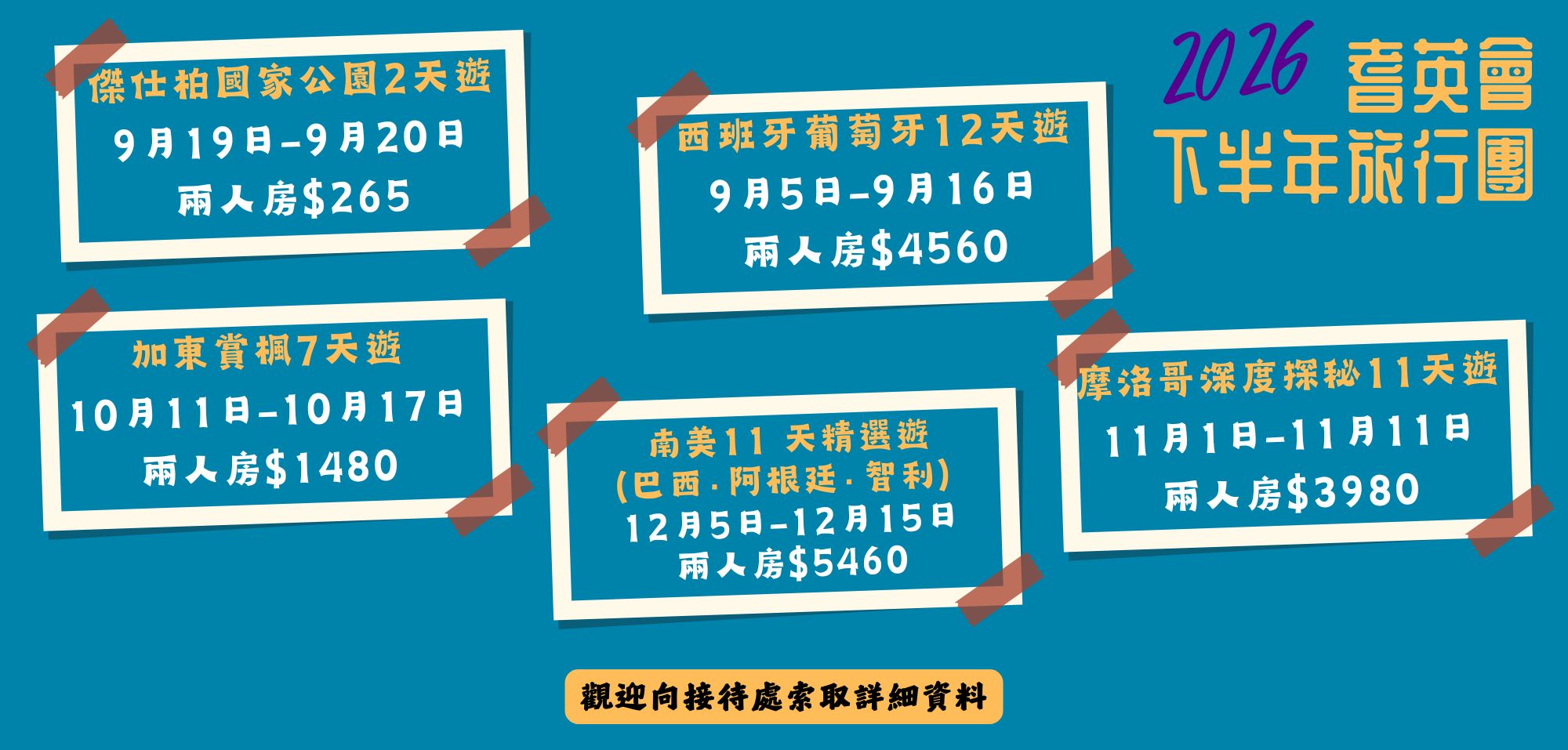 tour plan 2026.2.jpg