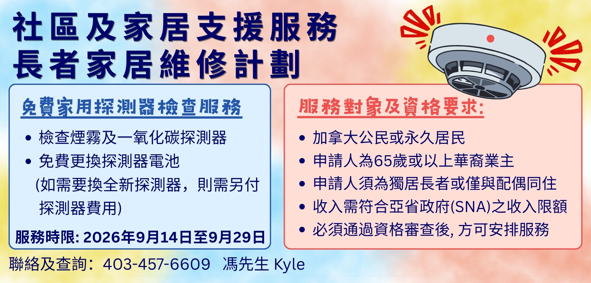 免費家用探測器 