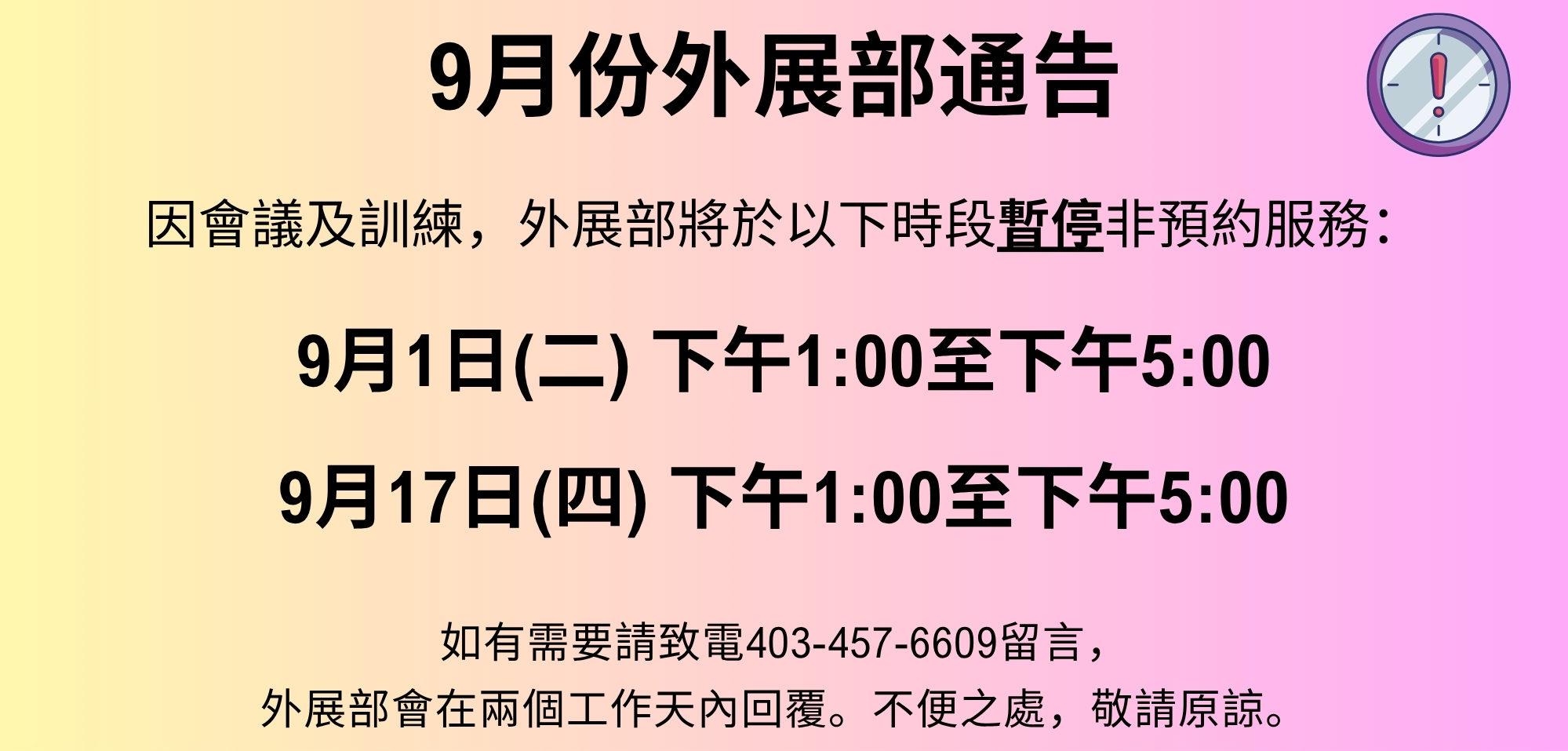 外展部通告.jpg