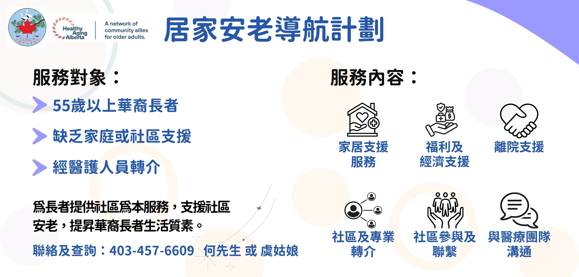 居家安老導航計劃