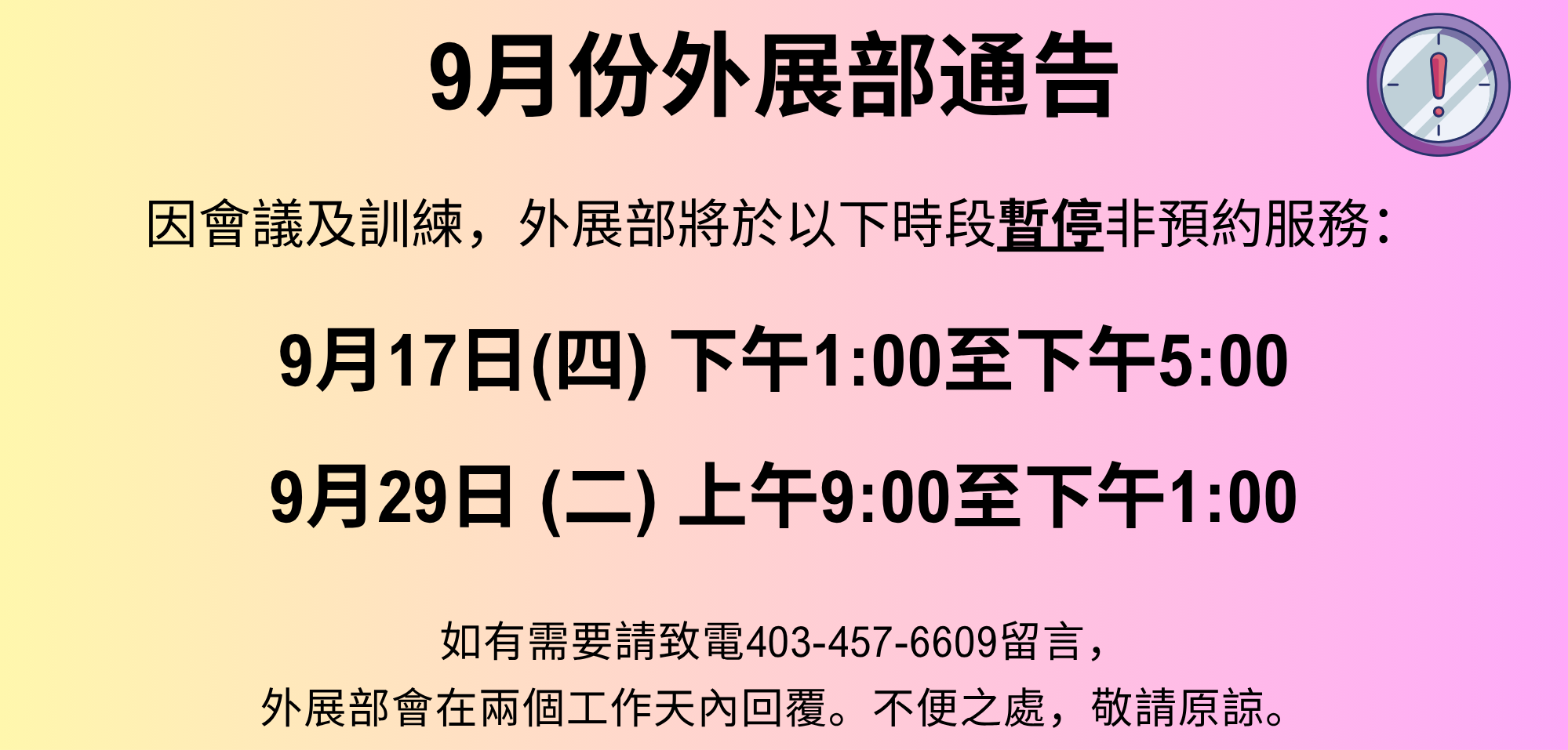 外展部通告_202609.png