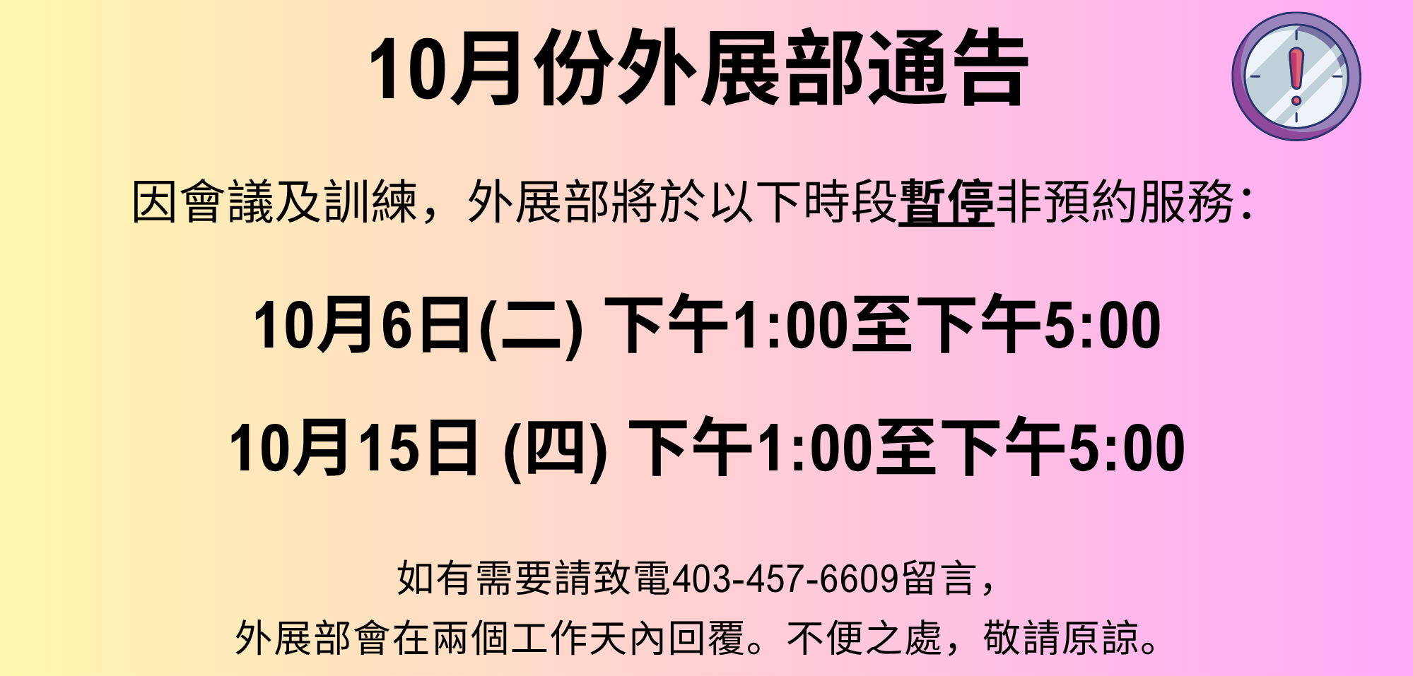 外展部通告_202610.png