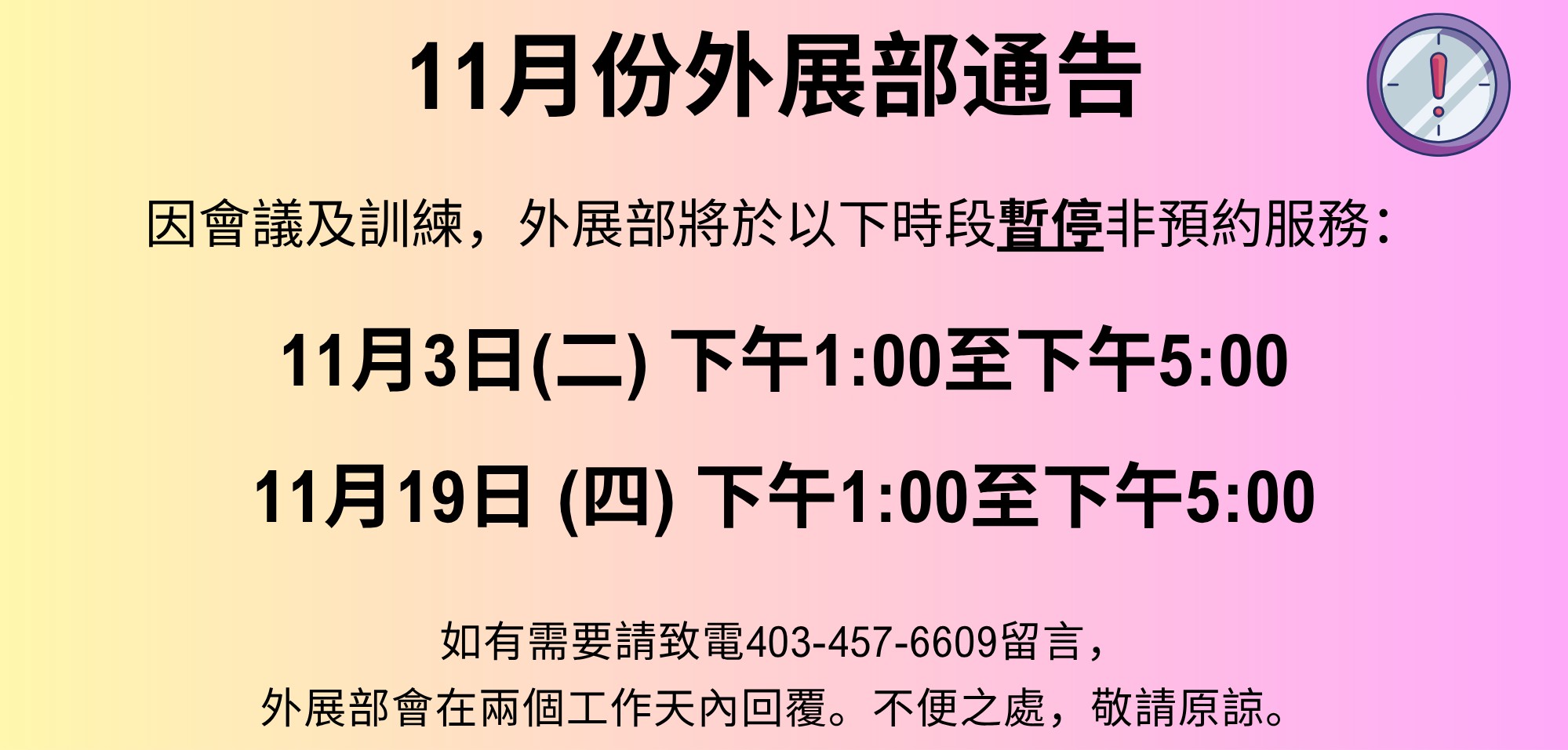 11月份外展部通告.jpg