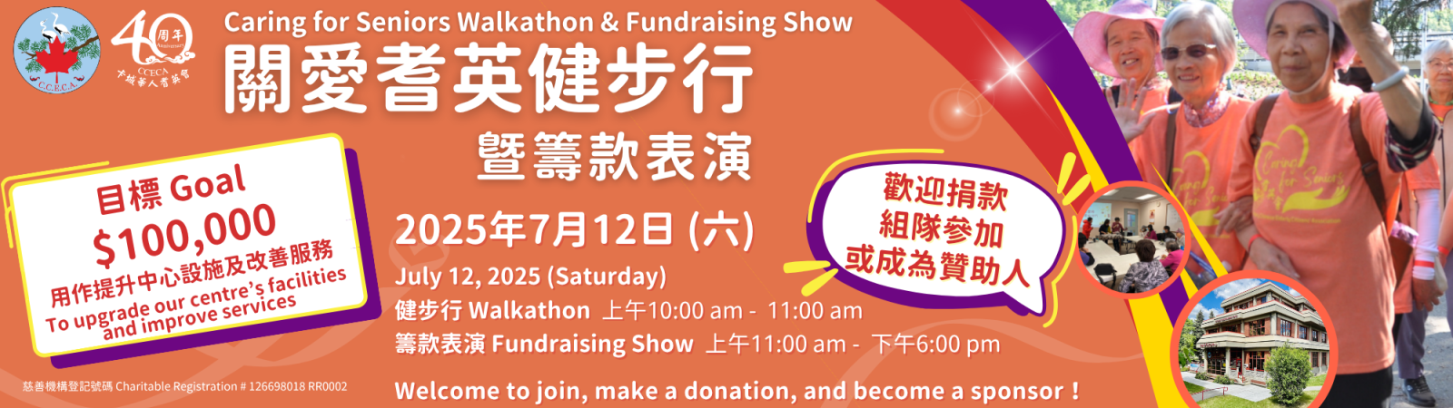 2025 Walkathon website banner